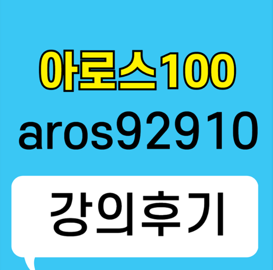 아로스 100